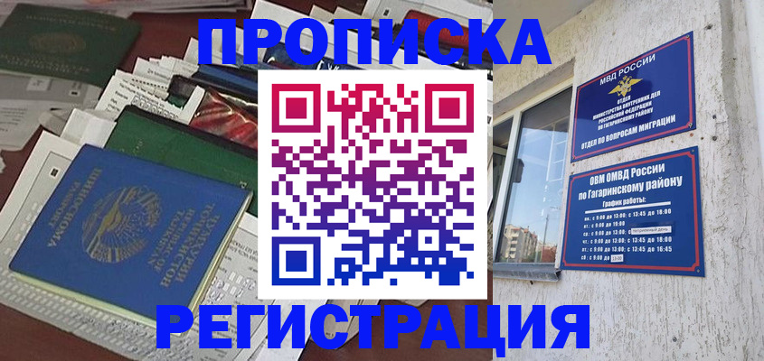 временная регистрация для школы в Луховицах